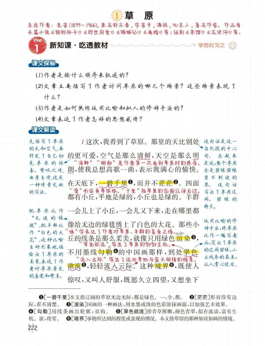 色se特te《笔记侠·同步课堂笔记》《笔记侠·同步课堂笔记》今天向