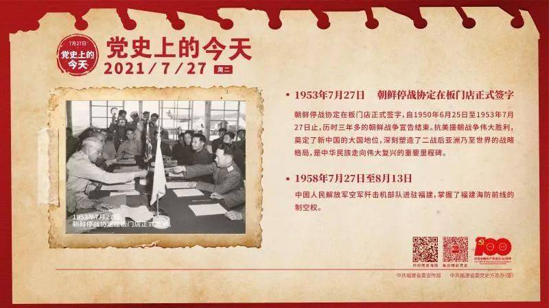 党史上的今天 | 党史百年天天读 · 7月27日