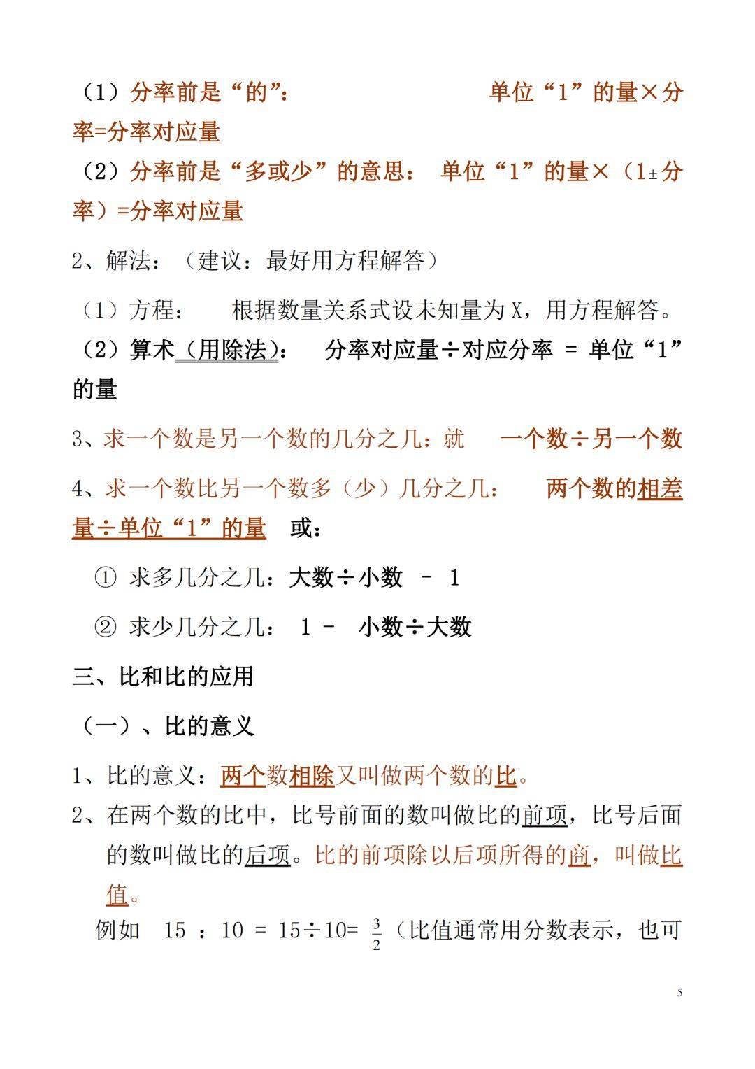 預習丨人教版六年級數學(上冊)全冊知識要點梳理,可下載