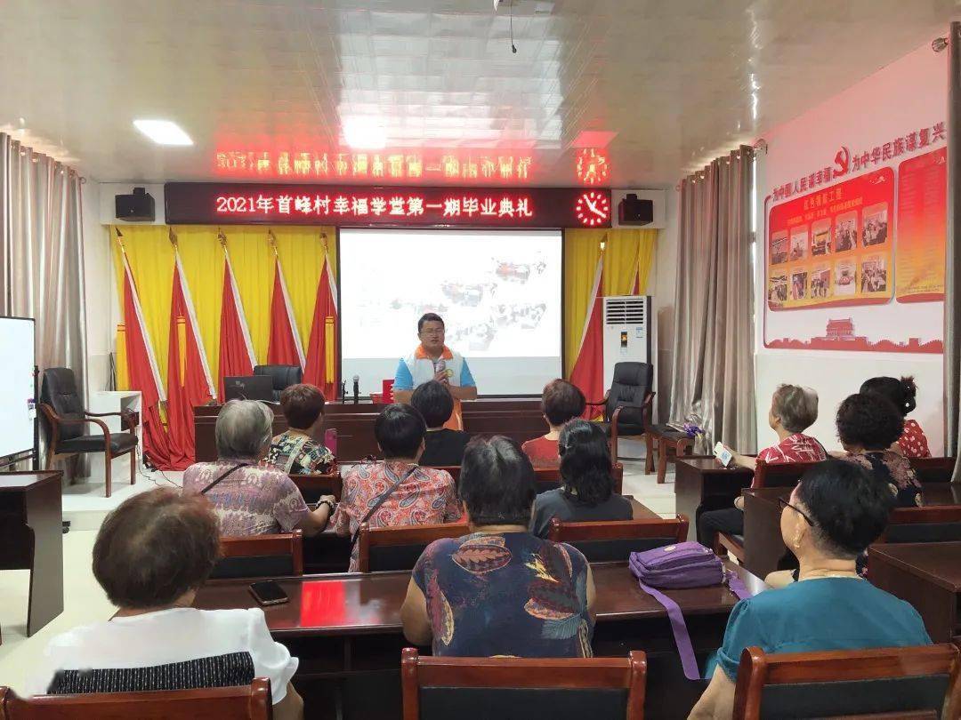 【文明播报】金峰镇首届"幸福学堂"结课啦~_首峰村
