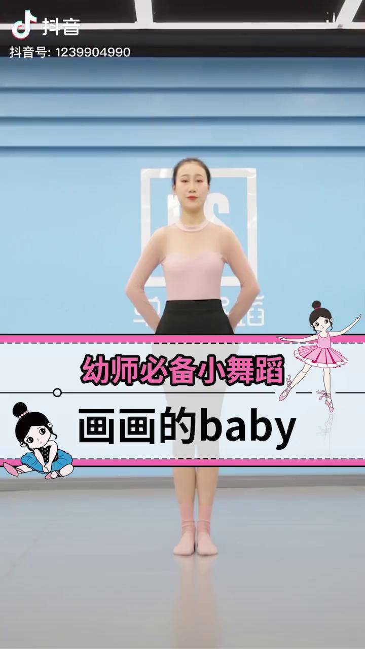 画画的baby来咯今天一起做个开心的baby09舞蹈老师培训幼师