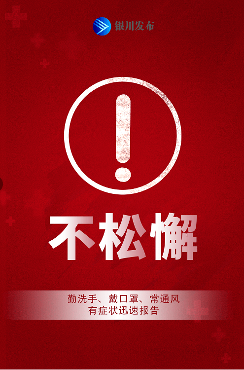 檢測|通報丨銀川2名入境解除隔離返寧人員，核酸檢測復檢陽性！