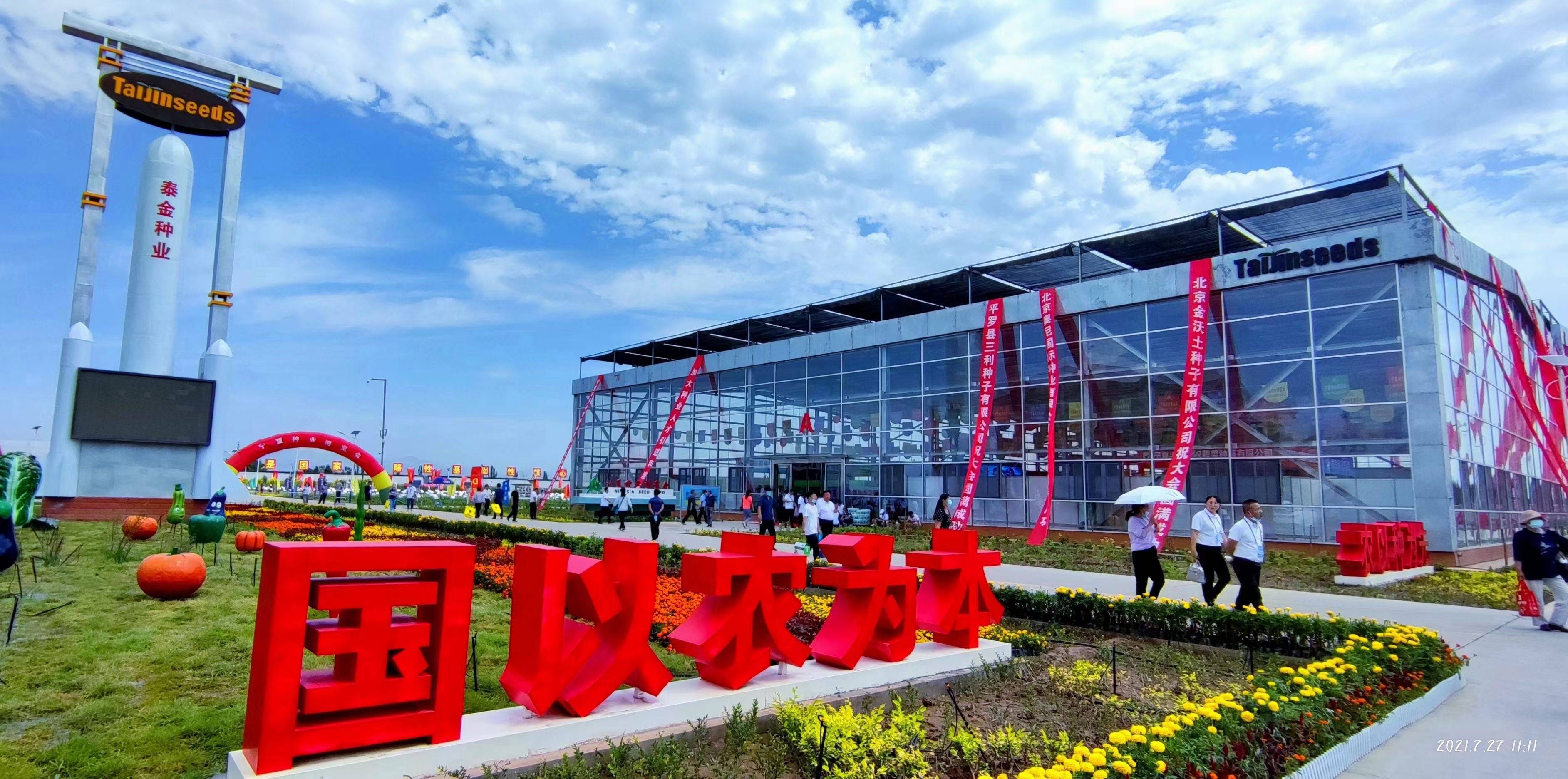 35亿元!第八届宁夏种业博览会开幕_平罗县