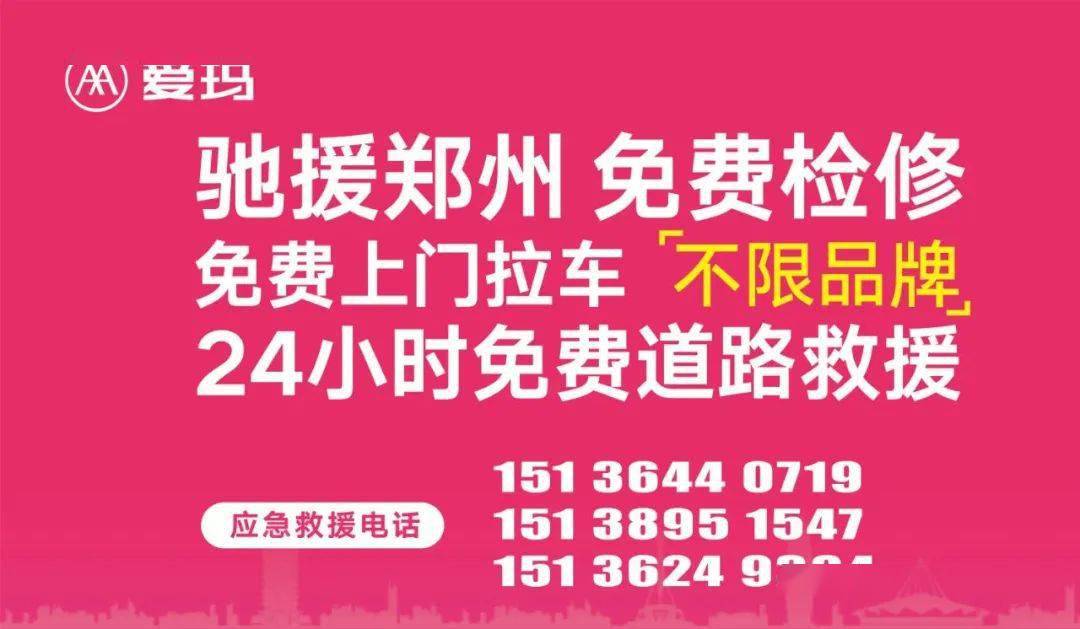 在得知河南灾情后,爱玛电动车紧急成立救灾指挥小组,向河南灾区捐赠的