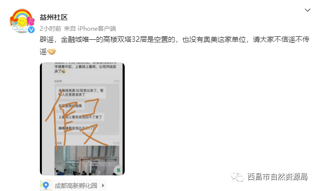 云辟谣 网传成都熊猫基地 金融城奥美32层发现新冠病例 都是假的 谣言