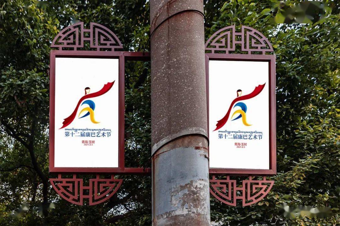 玉树文旅第12届康巴艺术节徽标官方发布