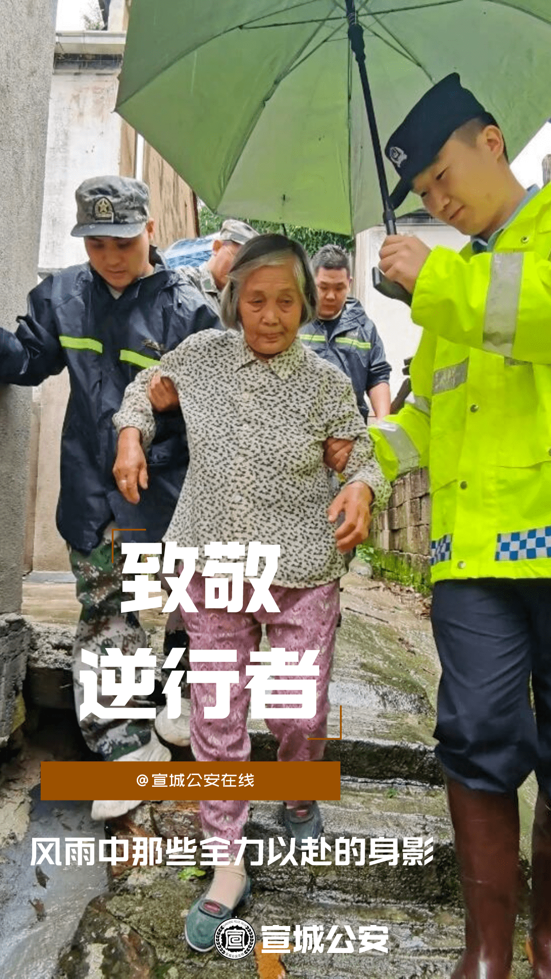 致敬逆行者!风雨中那些全力以赴的身影