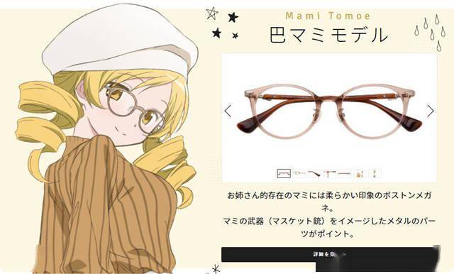 魔法少女小圆 联动zoff眼镜视觉图公开 商品