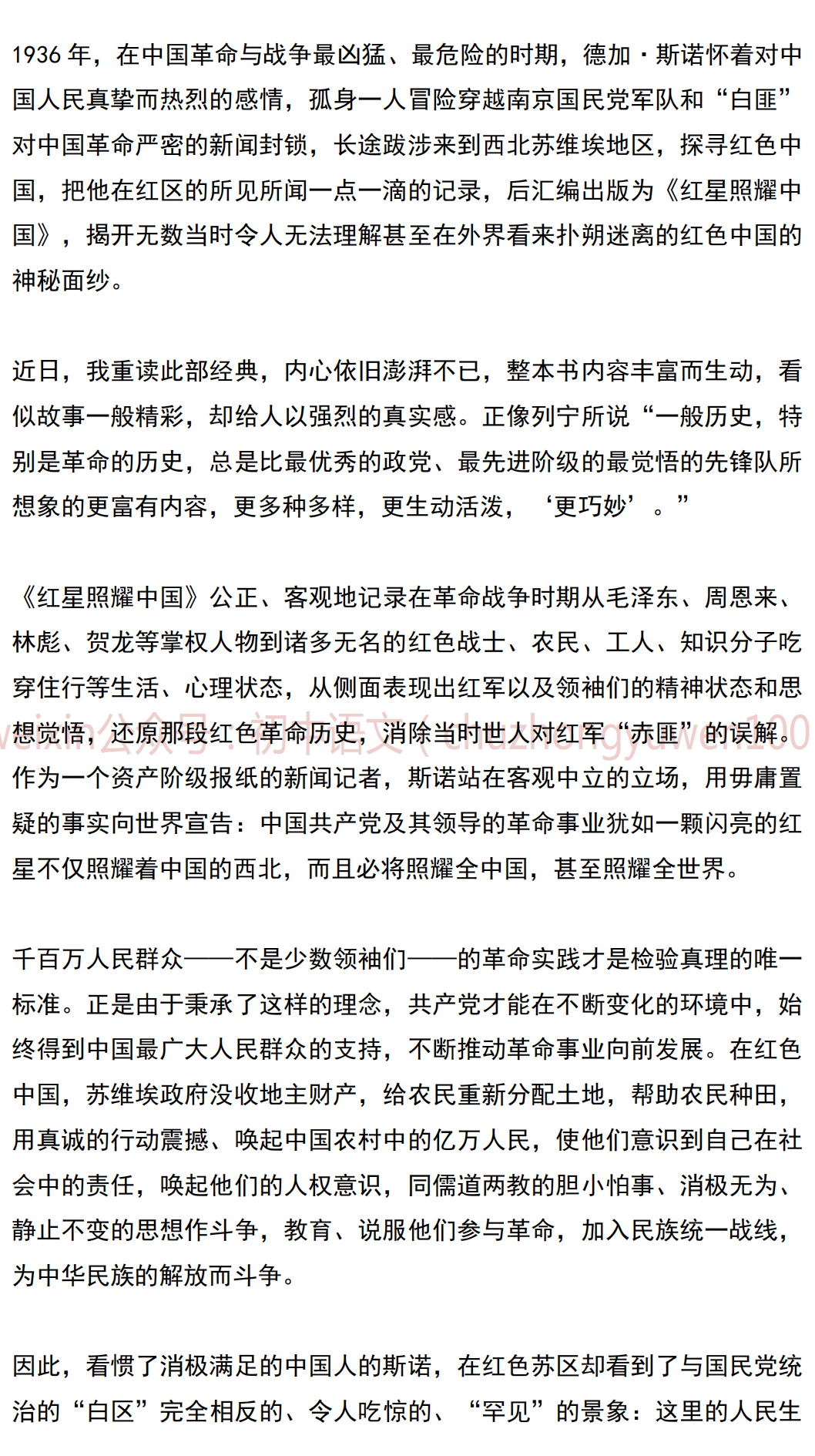 初中語文名著紅星照耀中國讀書筆記8篇暑假收藏學習