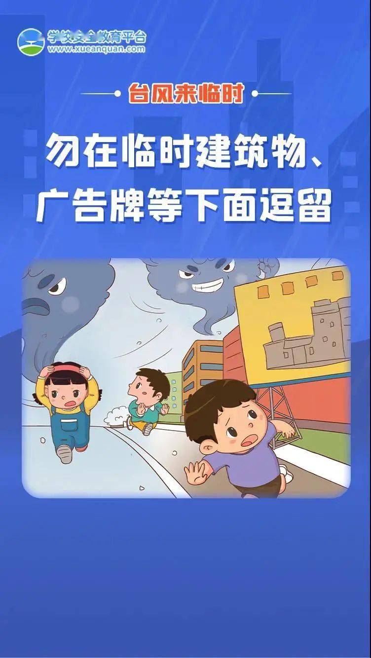 宜阳安全在线读懂台风做好预防应对暑假防台风安全知识大讲堂第三课