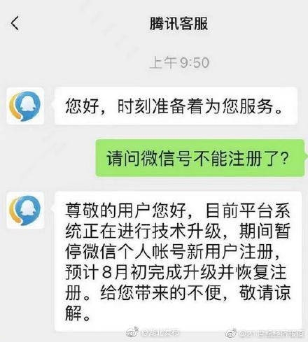 暂停|微信暂停个人帐号新用户注册，8月初恢复