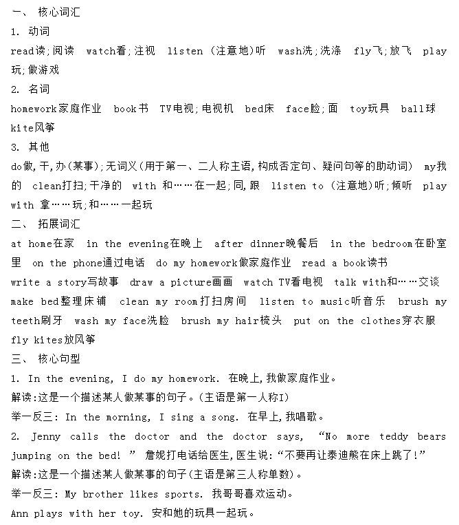 知识预习四年级冀教版英语上册第二单元重点知识点