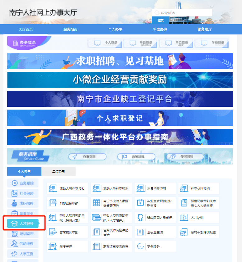 【重磅】南宁市"智慧人才"一体化服务平台上线!