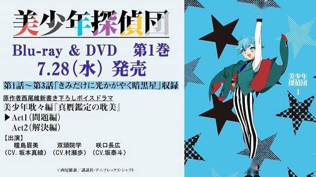 美少年侦探团」Blu-ray&DVD第一卷ドラマCD试听试听动画公开_手机搜狐网