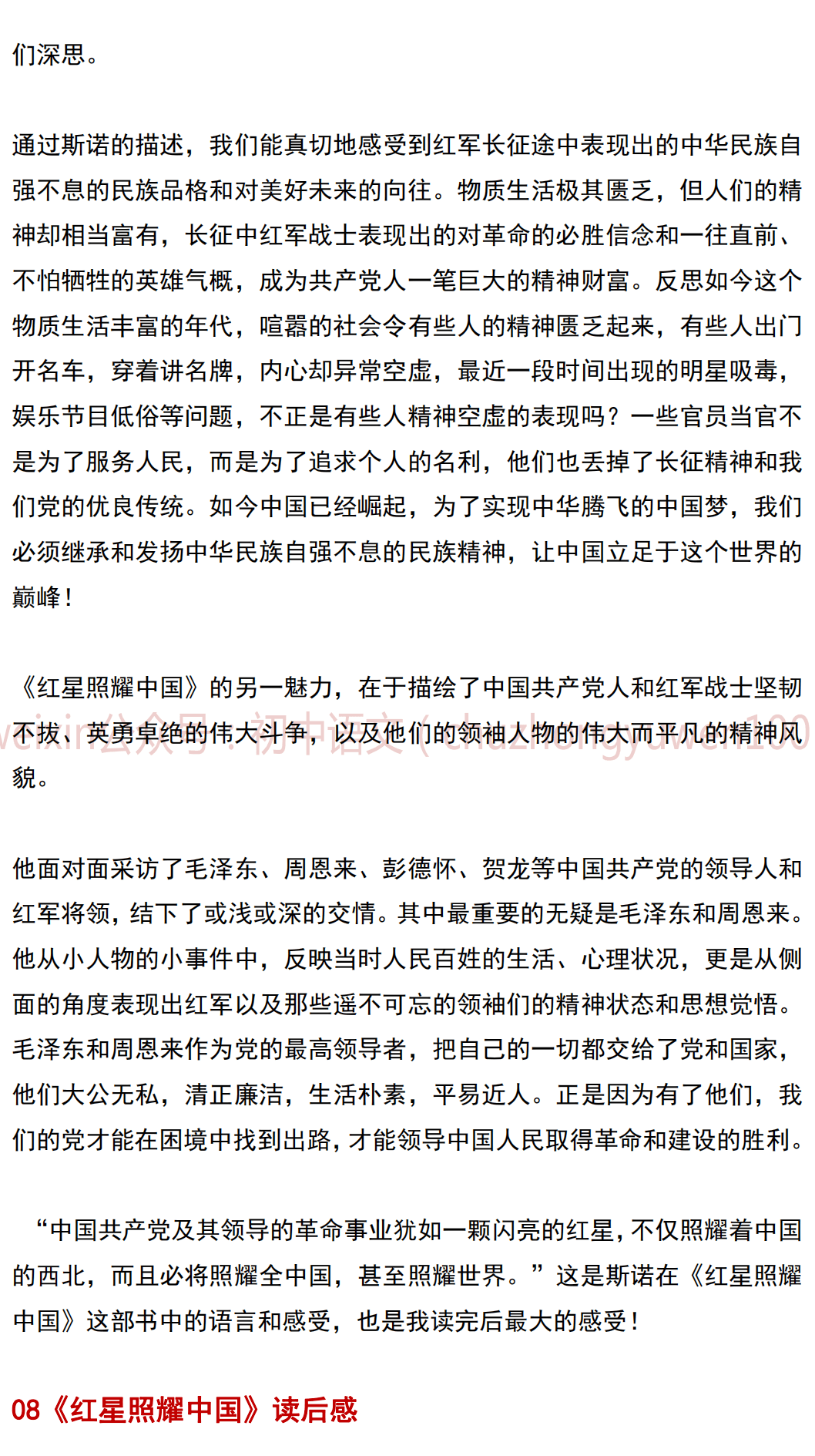初中语文名著红星照耀中国读书笔记8篇暑假收藏学习