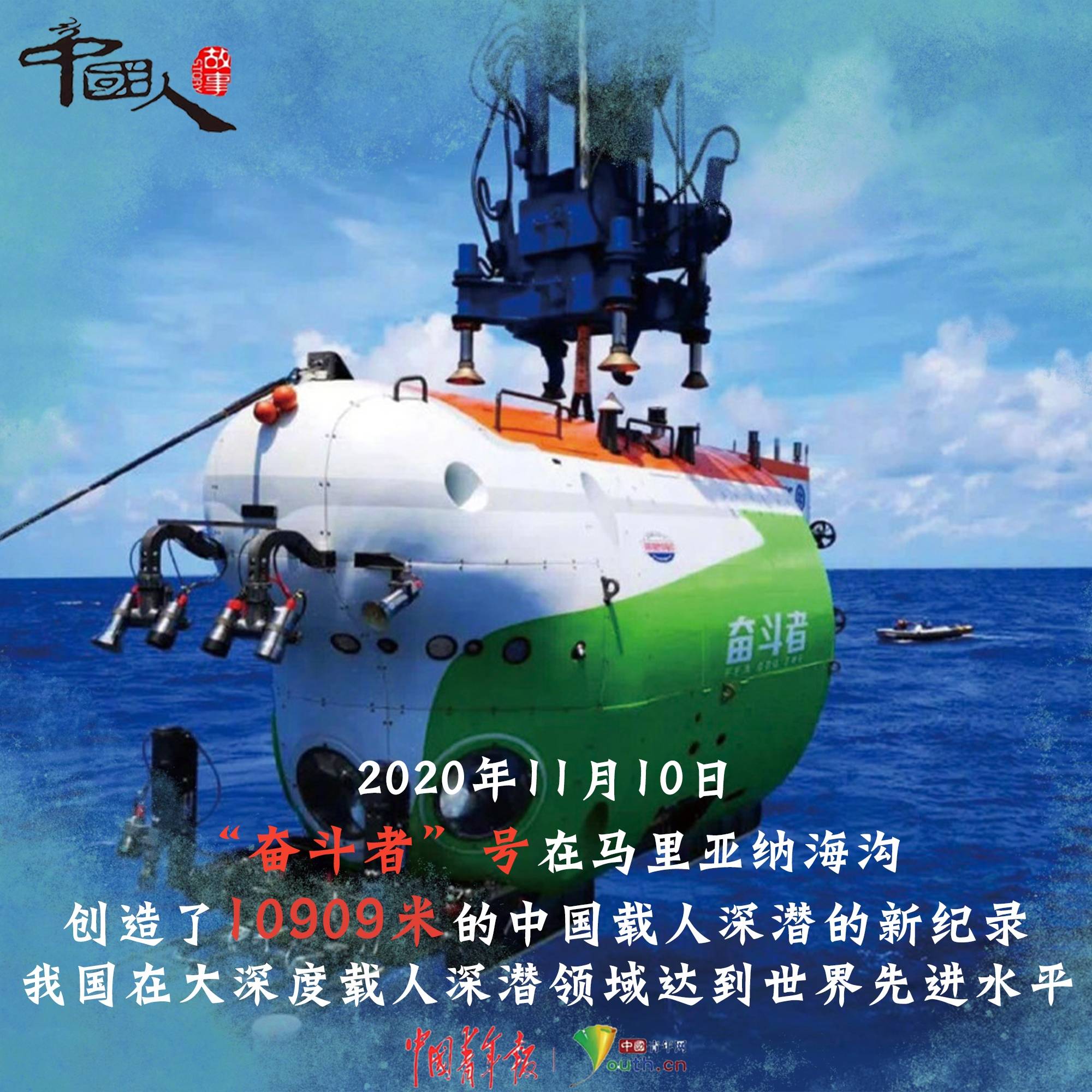 中国人的故事|叶聪:海底一万米的硬核荣耀_深海