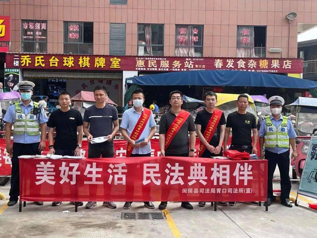 《中华人民共和国民法典》宣传活动