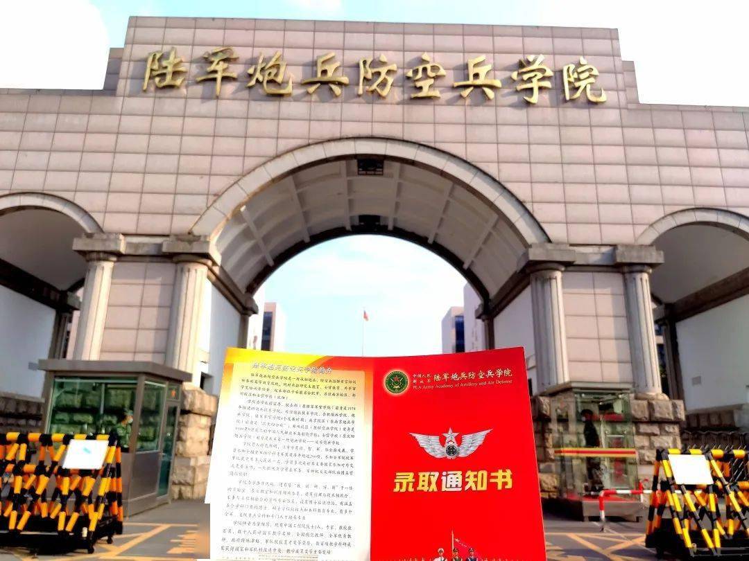 陆军炮兵防空兵学院(供图:尹世超 陈敏杰)陆军步兵学院(供图:吴承杰