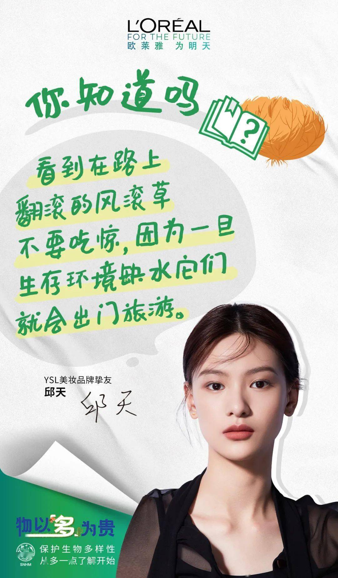 欧莱雅,欧莱雅|今天,物不以稀为贵,物以多为贵。