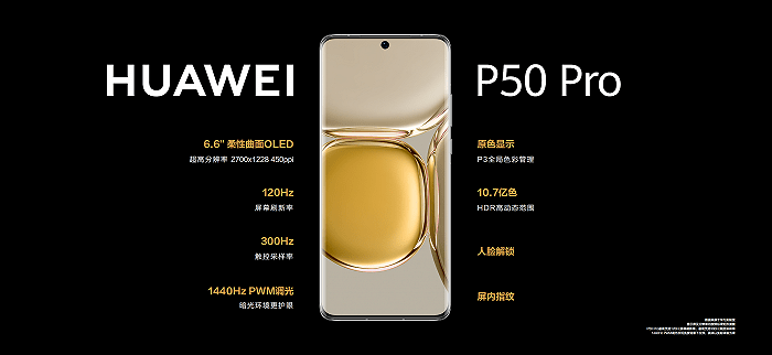 Wi-Fi|华为发布P50系列手机:售价4488元起,仅支持4G网络