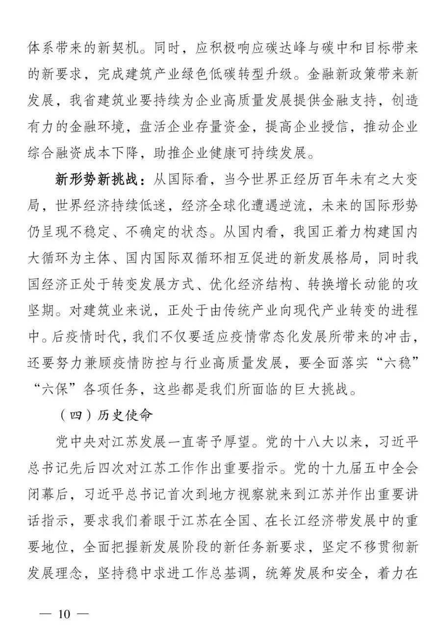 构建更高水平建筑强省江苏省建筑业十四五规划印发