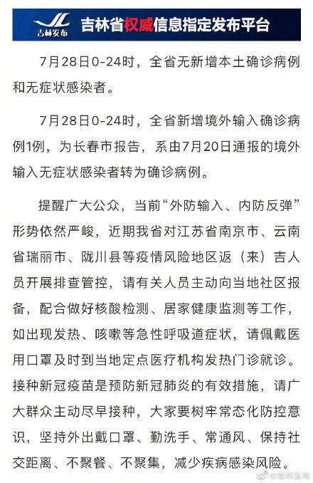 感染者|吉林省卫生健康委关于新型冠状病毒肺炎疫情情况通报