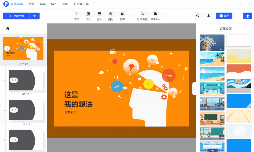 已经打造了完善的来画生态,成为演示和动画视频创作创意平台