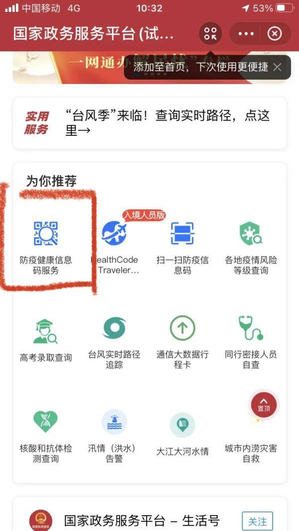 微信|若遇“苏康码”服务不畅，可以启用这种方法查询“绿码”