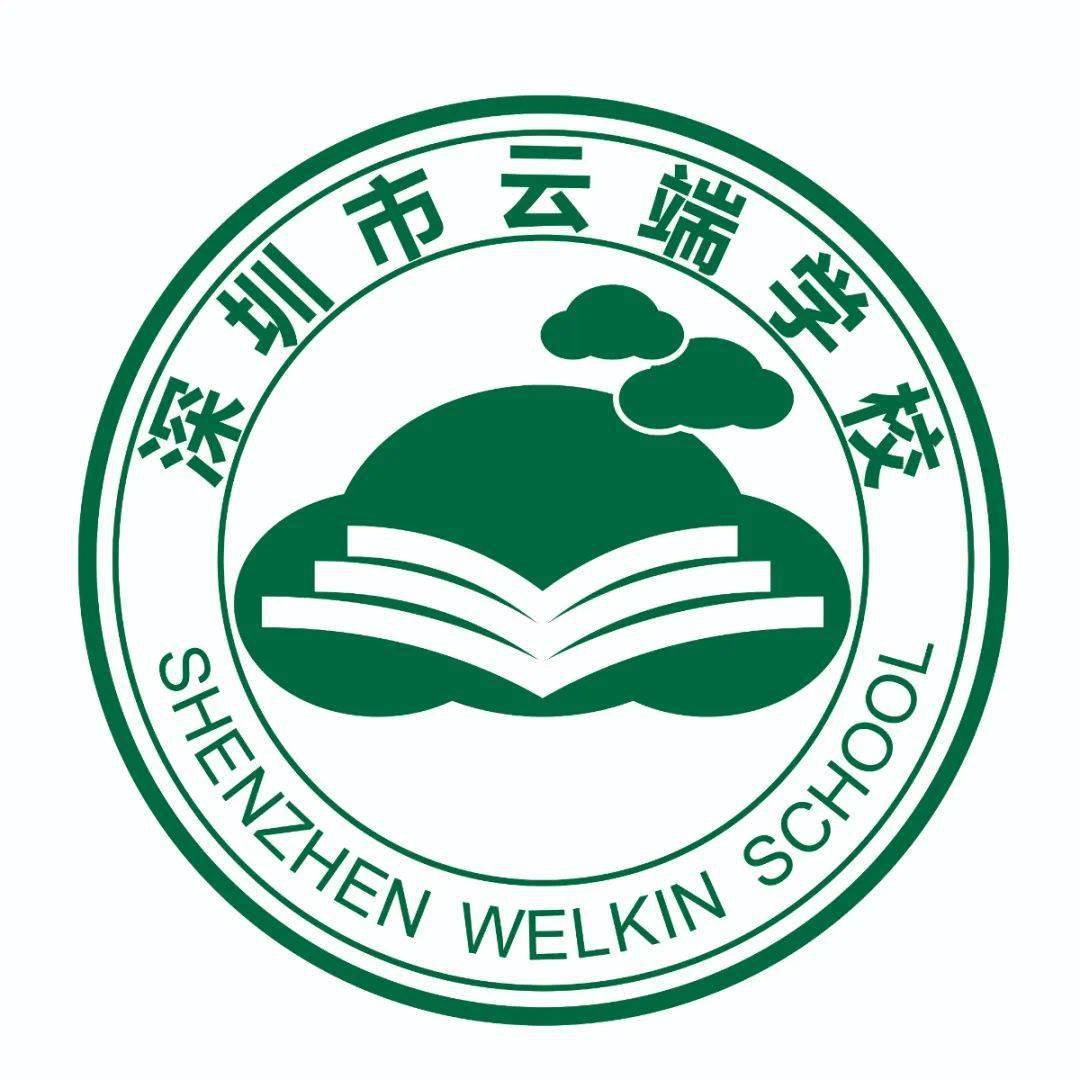 深圳市雲端學校logo徵集評選結果出爐!這些優秀作品上榜