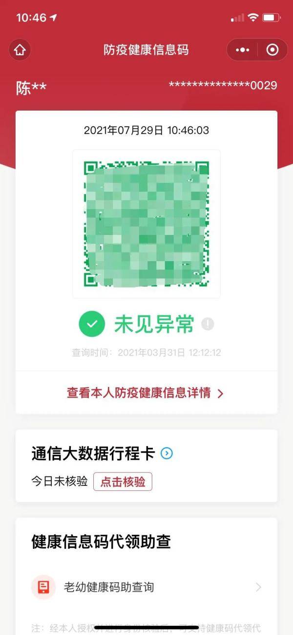 微信|若遇“苏康码”服务不畅，可以启用这种方法查询“绿码”