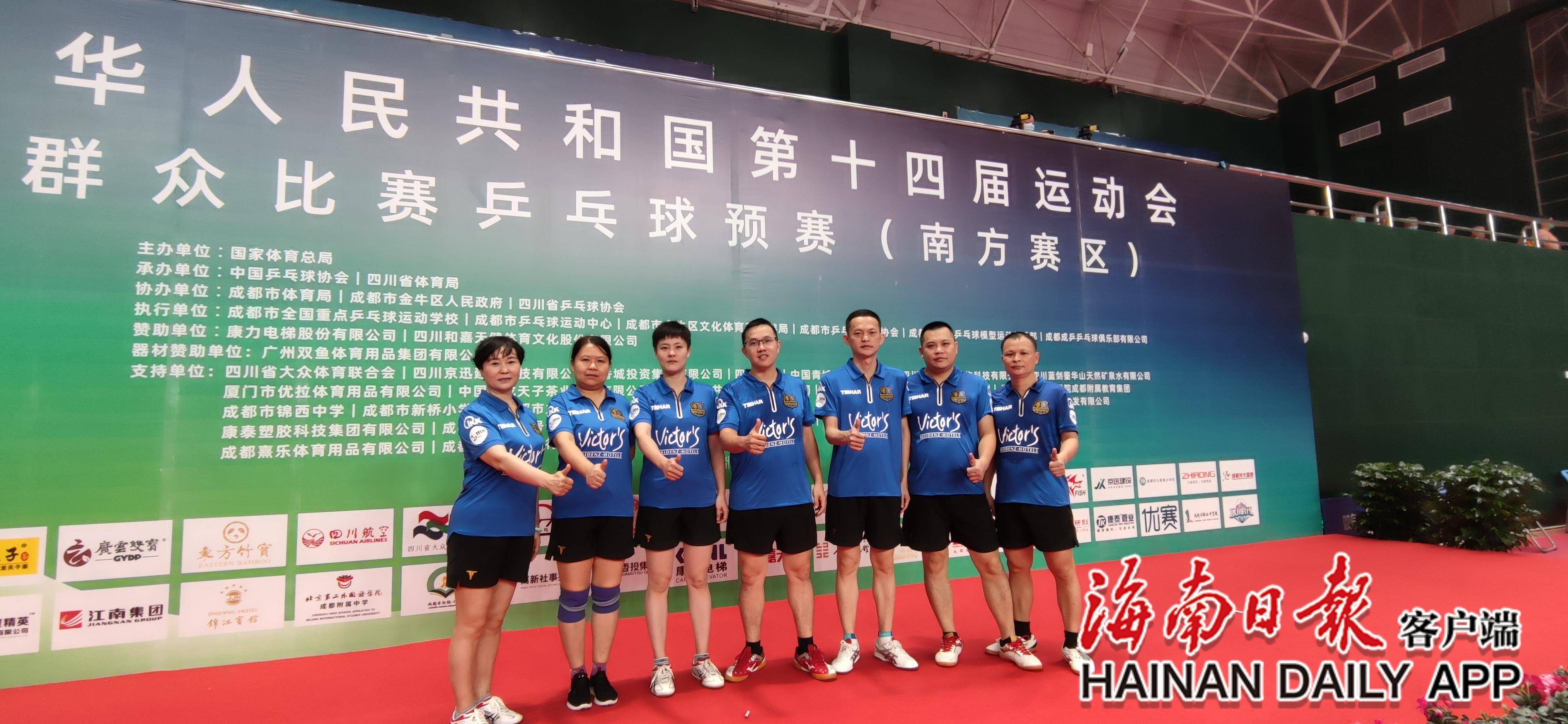 海南前卫代表队夺得第十四届全运会群众比赛乒乓球项目决赛"门票"