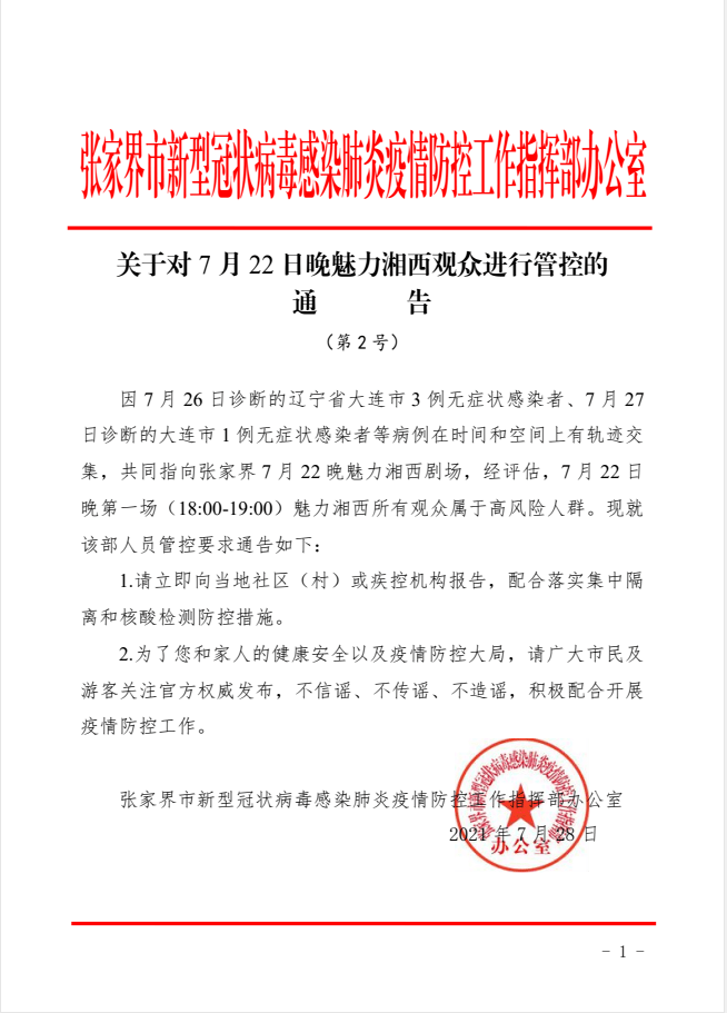 人员|高度警惕，深夜发布！南京疫情已波及6省14市，西安疾控再发紧急提醒！