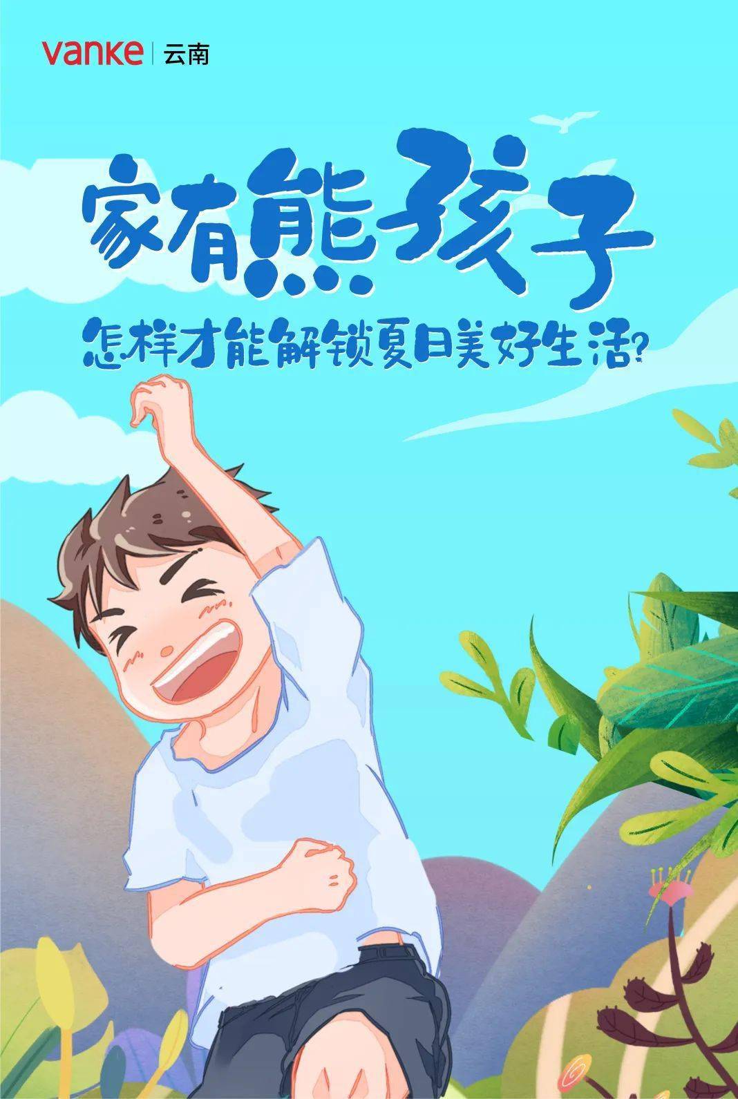 家有熊孩子,怎样才能解锁高逼格生活?