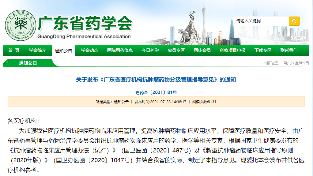 78种抗癌新药遭绝杀 这次降价也没用 广东省