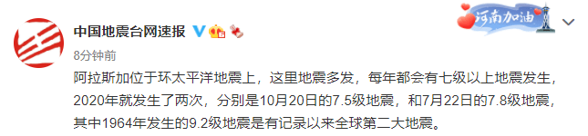 美國阿拉斯加州以南海域發生8.1級地震 地震可能會引發的大規模海嘯不會對我國沿岸造成災害性影響 科技 第3張