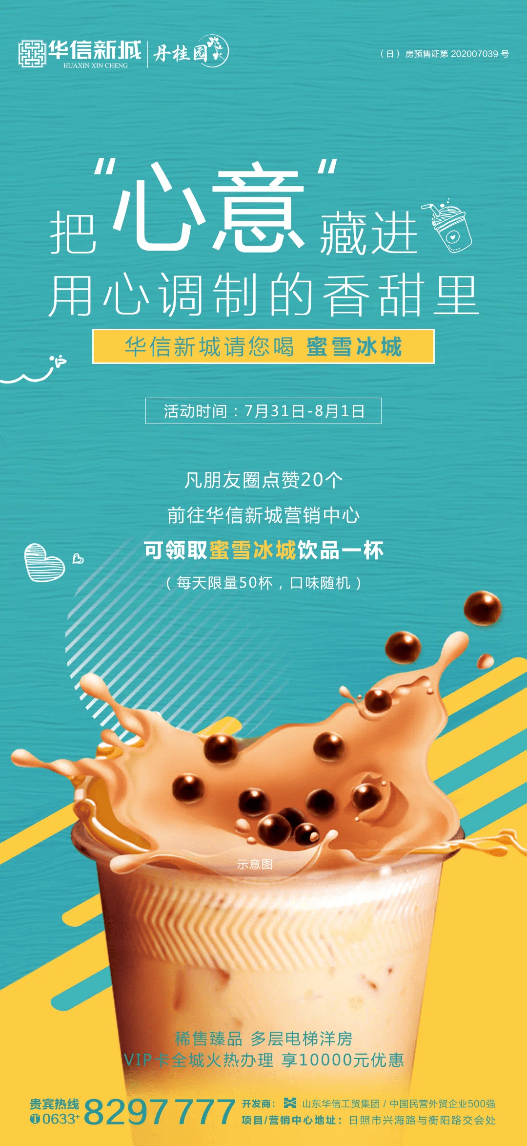 百杯蜜雪冰城免费喝!_活动
