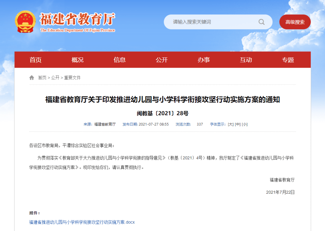 活动|福建省教育厅最新通知→