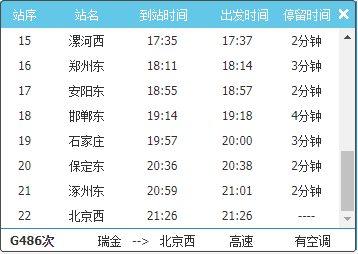 於21:26到達北京西站 小編查詢得知 g486次列車途經河北4站 分別是