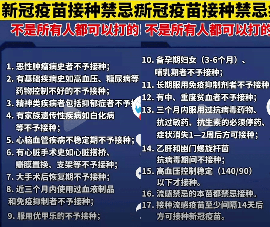 别问自己看新冠疫苗禁忌症只有两条其他都可以打