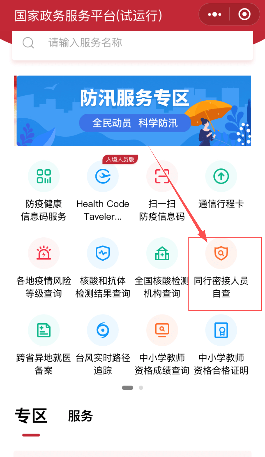 人员|如何正确使用“同行密接人员自查”小程序