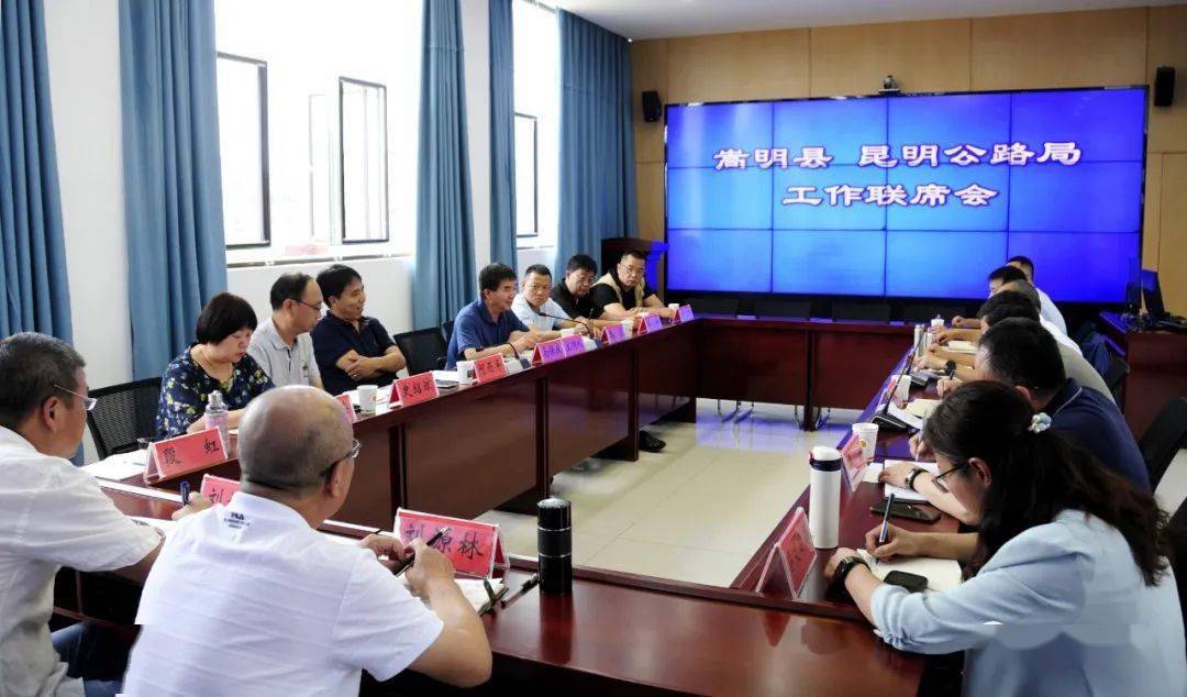 路地共建67昆明公路局与嵩明县委县政府召开工作联席会