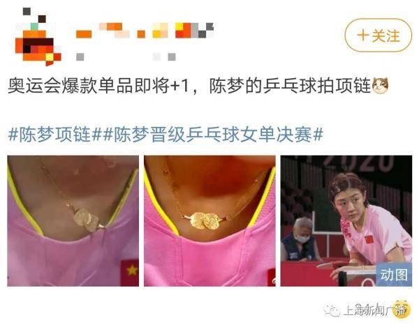网友|陈梦项链？杨倩发夹？强实力带来奥运“爆款”单品！