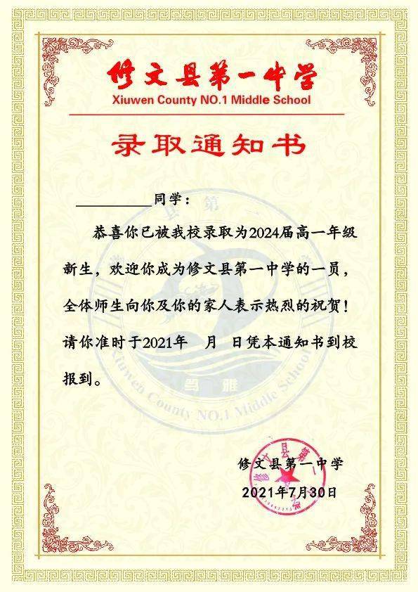 贵阳47所高中学校录取通知书来啦看看你最中意哪一所