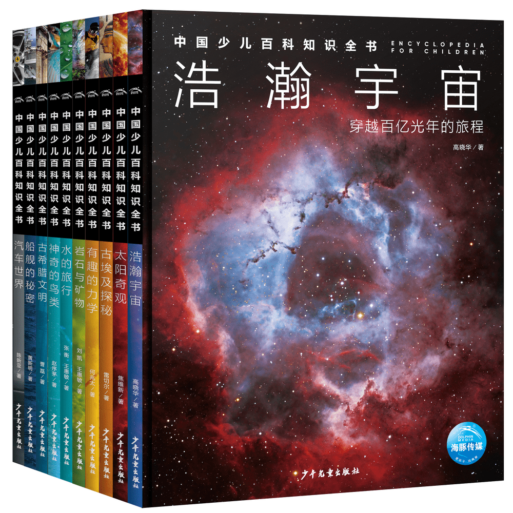 未来|《中国少儿百科知识全书》第一辑将上市，未来十年出120册