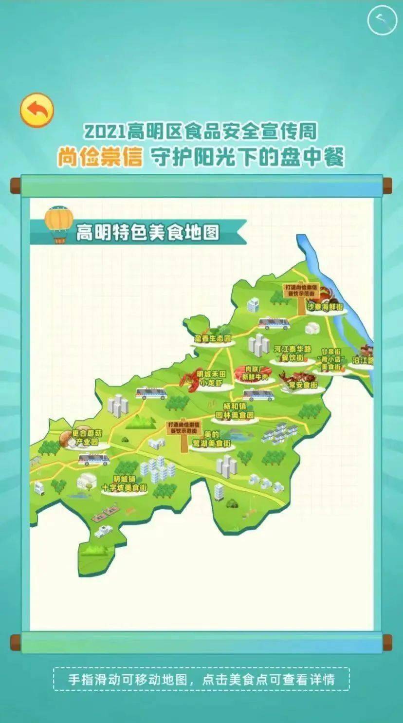 抽紅包品高明味道get美食地圖2021年高明區食品安全宣傳週正式啟動