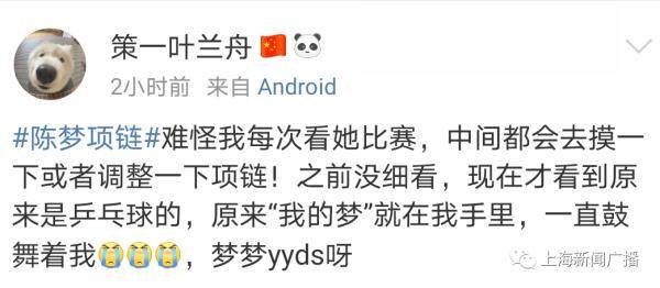 网友|陈梦项链？杨倩发夹？强实力带来奥运“爆款”单品！