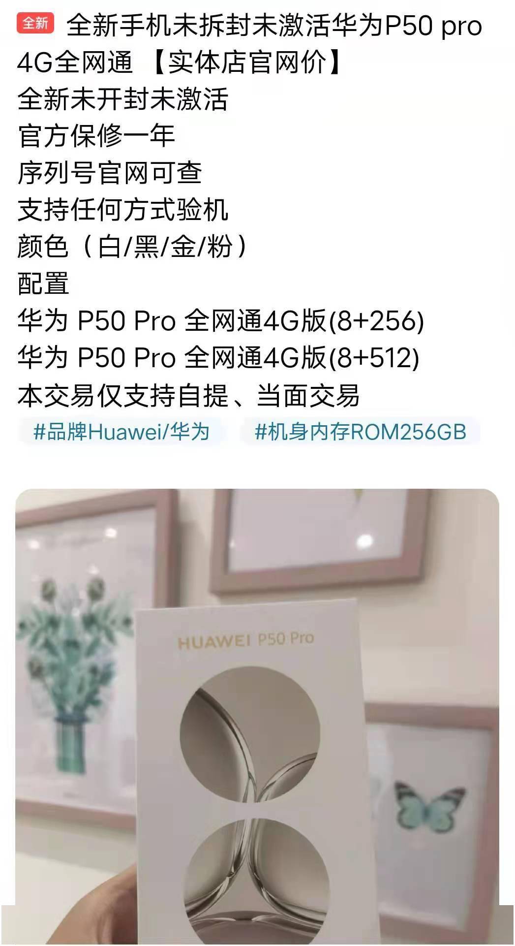 华为|华为P50预售6分钟遭抢空，概念股涨停，倒货商：没参与抢购，配置不行卖给黄牛没利润
