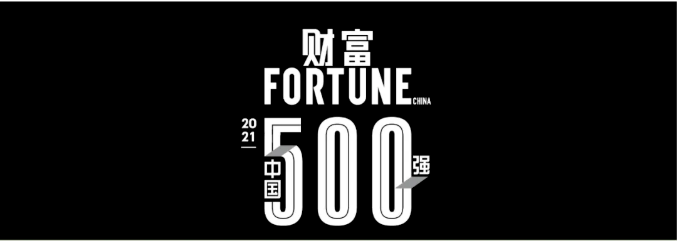 2021年《財富》中國500強排行榜揭曉 科技 第1張