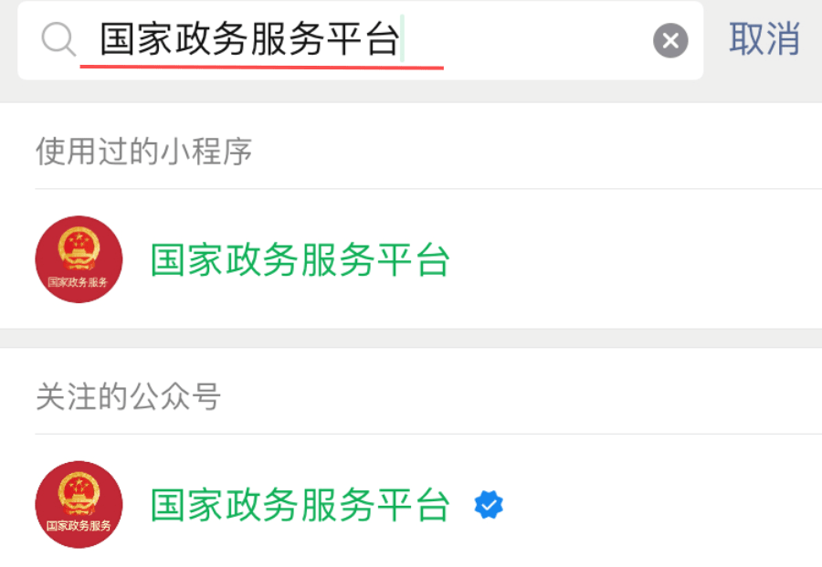 人员|如何正确使用“同行密接人员自查”小程序