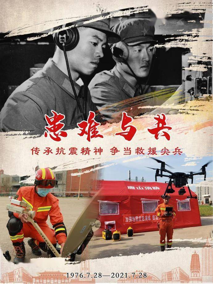 有一群人勇敢地冲锋在前在45年前的地震救援中-传承抗震精神-政通人和